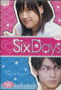 魔法のiらんどDVD SixDays（シックスデイズ） アナザーストーリー /三浦萌 崎本大海【中古】【邦画】中古DVD