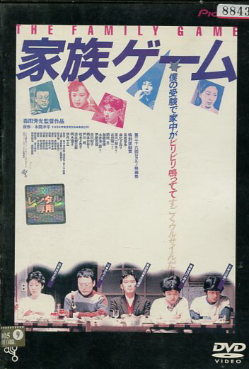 家族ゲーム /松田優作【中古】【邦画】中古DVD