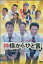 神様からひと言/ 伊藤淳史, 原沙知絵, 陣内孝則【中古】【邦画】中古DVD 199円