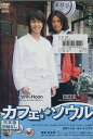 カフェ・ソウル /ジョンフン 斎藤工 【字幕のみ】【中古】【洋画】中古DVD