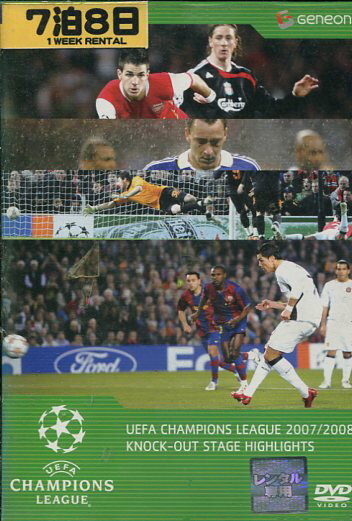 UEFAチャンピオンズリーグ 2007/2008 ノックアウトステージハイライト【中古】中古DVD