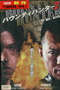 バウンティハンター2　/松田優　岡崎二朗【中古】【邦画】中古DVD