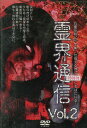 霊界通信 Vol.2【中古】【邦画】中古DVD