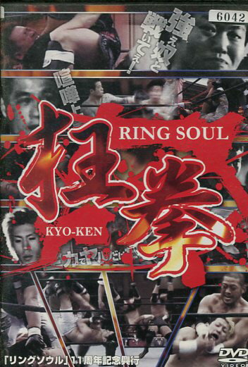 RING SOUL 狂拳【中古】中古DVD