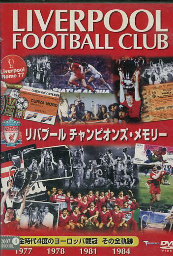 リバプール チャンピオンズ・メモリー　黄金時代4度のヨーロッパ戴冠　その全軌跡【中古】中古DVD