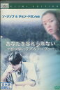 あなたを忘れられない 〜せつないラブストーリー〜 /ソ・ジンプ 【字幕のみ】【中古】【洋画】中古DVD