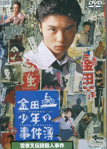 楽天市場】堂本剛 金田一少年の事件簿 dvd 中古の通販 楽天市場】堂本剛 金田一少年の事件簿 dvd 中古の通販