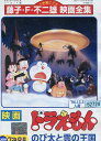 楽天テックシアター映画ドラえもん　のび太と雲の王国【中古】【アニメ】中古DVD