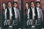 借王 シャッキング 銭の達人　【全2巻セット】寺島進【中古】【邦画】中古DVD