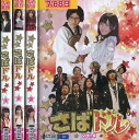 さばドル【全4巻セット】渡辺麻友 AKB48【中古】全巻【邦画】中古DVD