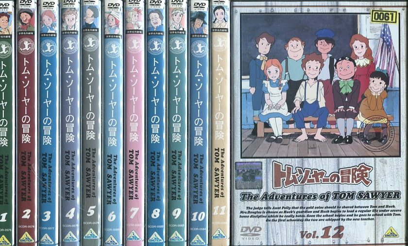 世界名作劇場トム ソーヤーの冒険【全12巻セット】【中古】全巻【アニメ】中古DVD