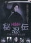 秘忍伝 NINJA KILLER /小向美奈子【中古】【邦画】中古DVD 300円