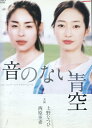 P&Gパンテーンドラマスペシャル 音のない青空　／上野なつひ【中古】【邦画】中古DVD