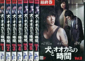 犬とオオカミの時間【全8巻セット】【字幕・吹替え】イ・ジュンギ【中古】全巻【洋画】中古DVD