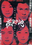 夜叉ヶ池　/武田真治　田畑智子【中古】【邦画】中古DVD