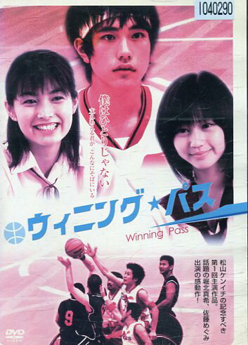 ウィニング・パス ／松山ケンイチ【中古】【邦画】中古DVD