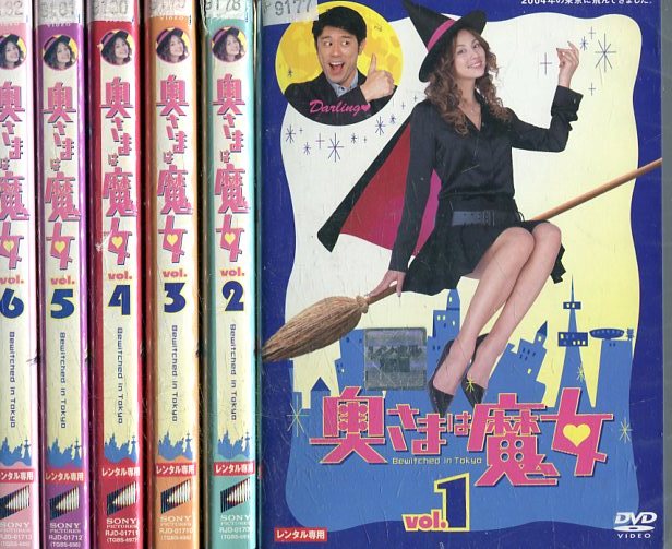 楽天市場】奥様は魔女 米倉涼子 dvd(CD・DVD)の通販 楽天市場】奥様は魔女 米倉涼子 dvd(CD・DVD)の通販