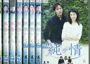 純情【全8巻セット】【吹替え無し】リュ・ジン【中古】全巻【洋画】中古DVD