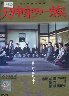 犬神家の一族 / 石坂浩二 高峰三枝子　あおい輝彦　島田陽子【中古】【邦画】中古DVD