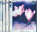 君の手がささやいている【全5巻セット】武田真治 菅野美穂【中...