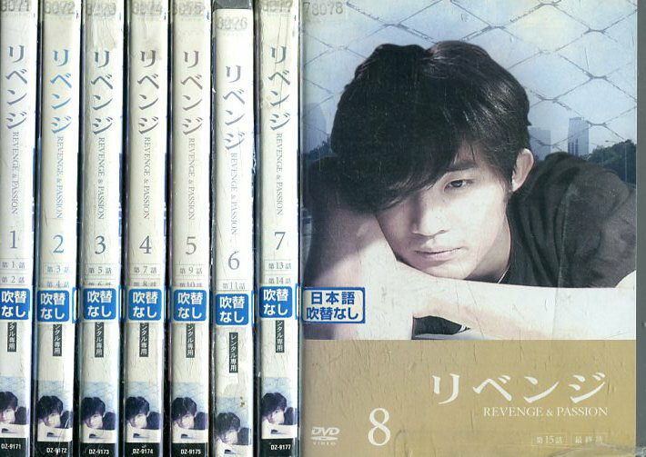 リベンジ 【全8巻セット】【吹替え無し】アン・ジェウク【中古】全巻【洋画】中古DVD