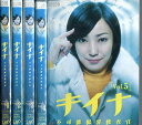 キイナ 不可能犯罪捜査官【全5巻セット】菅野美穂【中古】全巻...