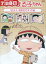 ちびまる子ちゃん まる子、微熱をだす の巻【中古】【アニメ】中古DVD