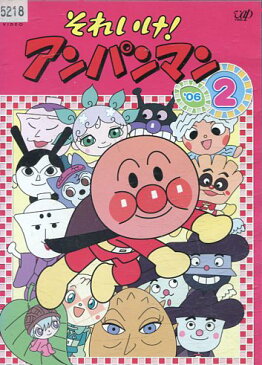 それいけ!アンパンマン'06　VOL.2【中古】【アニメ】中古DVD