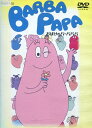 おばけのバーバパパ BARBAPAPA 【字幕・吹替え】【中古】【アニメ】中古DVD