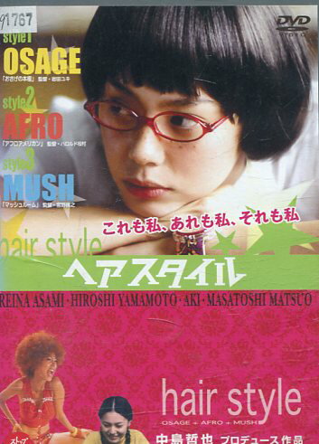 ヘアスタイル　/浅見れいな 山本浩司【中古】【邦画】中古DVD