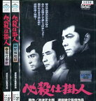 必殺仕掛人【全3巻セット】　田宮二郎　緒形拳【中古】【邦画】中古DVD