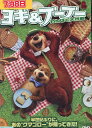 ヨギ&ブーブー わんぱく大作戦【字幕・吹替え】【中古】【アニメ】中古DVD
