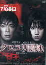 クロユリ団地　/前田敦子　成宮寛貴【中古】【邦画】中古DVD