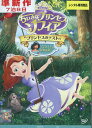 ちいさなプリンセスソフィア /プリンセスのテスト＊ジャケット難あり【字幕 吹替え】【中古】【アニメ】中古DVD