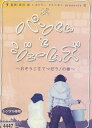 パンくんとジェームズ おそうじをてつだう!の巻【中古】中古DVD