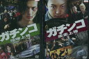 ガチンコ 喧嘩上等&疾走上等【全2巻セット】永山たかし【中古】【邦画】中古DVD