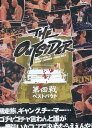 ジ・アウトサイダー 第四戦 ベストバウト【中古】中古DVD