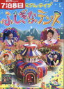 NHKおかあさんといっしょ　プレミアム・ライブ　ふしぎなテント【中古】【アニメ】中古DVD