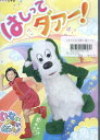 NHK いないいないばぁっ!はしってダァー!【中古】ダアー【アニメ】中古DVD(2)