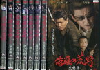 修羅の荒野【全8巻セット】水元秀二郎【中古】【邦画】中古DVD