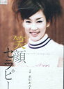 笑顔セラピー /水川あさみ【中古】【邦画】中古DVD
