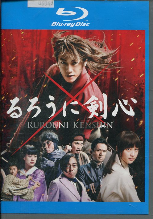 【中古Blu-ray】るろうに剣心／佐藤健 武井咲【中古】中古ブルーレイ