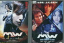 MW‐ムウ‐【2巻セット】玉木宏　山田孝之　山本祐典【中古】【邦画】中古DVD