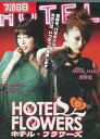 ホテル・フラワーズ /原幹恵 森下悠里【中古】【邦画】中古DVD