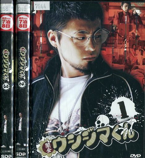 闇金ウシジマくん【全3巻セット】山田孝之　片瀬那奈【中古】全巻【邦画】中古DVD