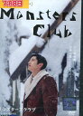 モンスターズクラブ /瑛太、窪塚洋介【中古】【邦画】中古DVD