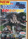 きかんしゃトーマス ゆうきいっぱいGO GO GO 【中古】【アニメ】中古DVD