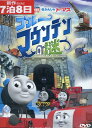 劇場版 きかんしゃトーマス ブルーマウンテンの謎【中古】【アニメ】中古DVD