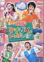 NHKおかあさんといっしょ ファミリーコンサート マチガイがいっぱい!?【中古】【アニメ】中古DVD