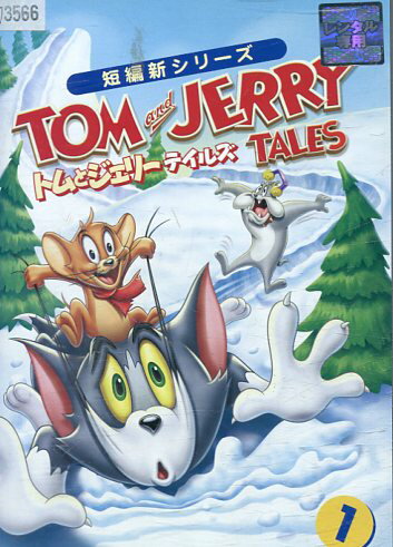 トムとジェリー　テイルズ　1【字幕・吹き替え】【中古】【アニメ】中古DVD